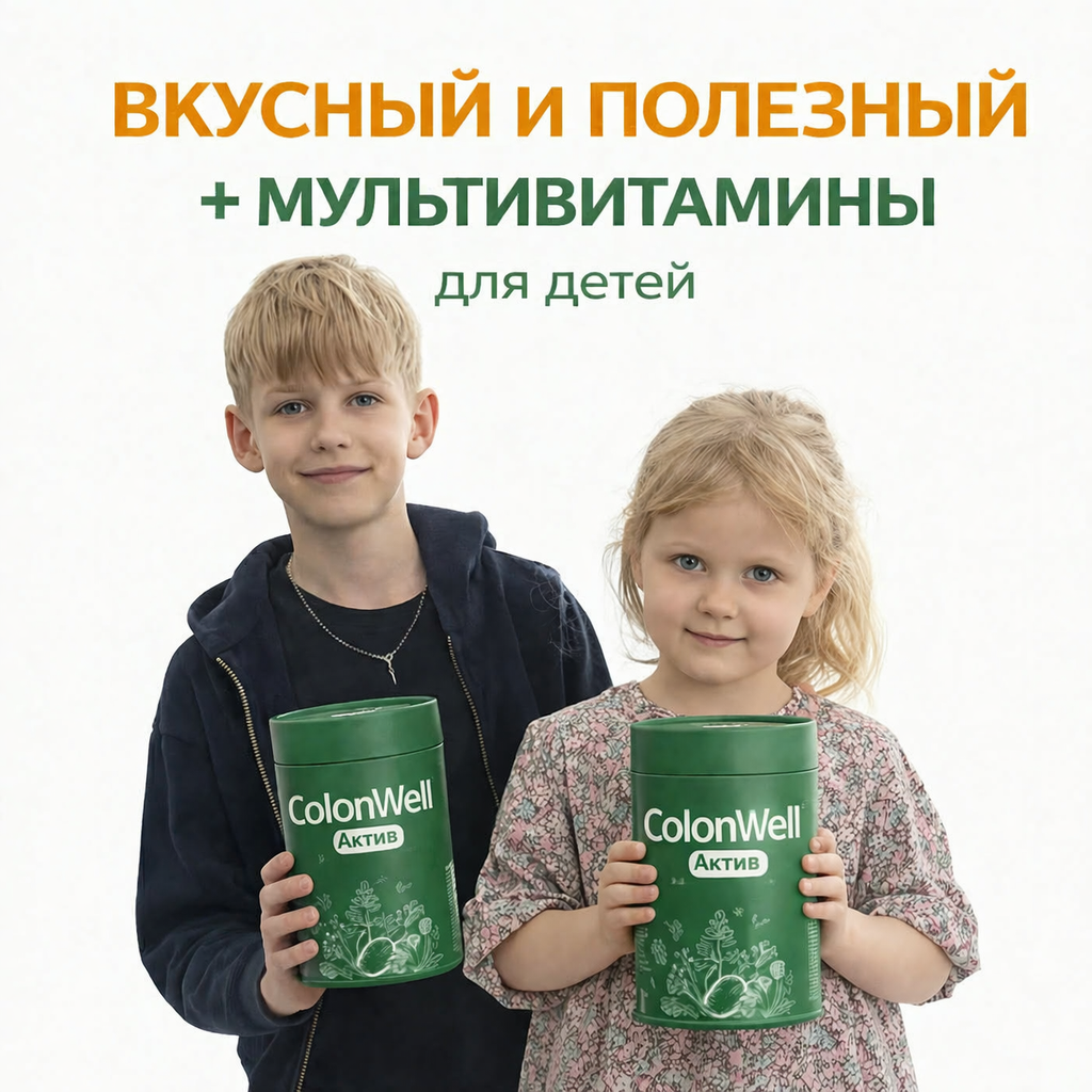 ColonWell Active 350 г (для сброса веса и кишечника, фруктовый вкус + мульти-витамины + с сублимированными фруктами)