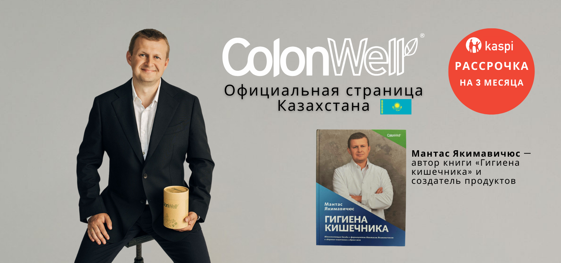 Colonwell kz