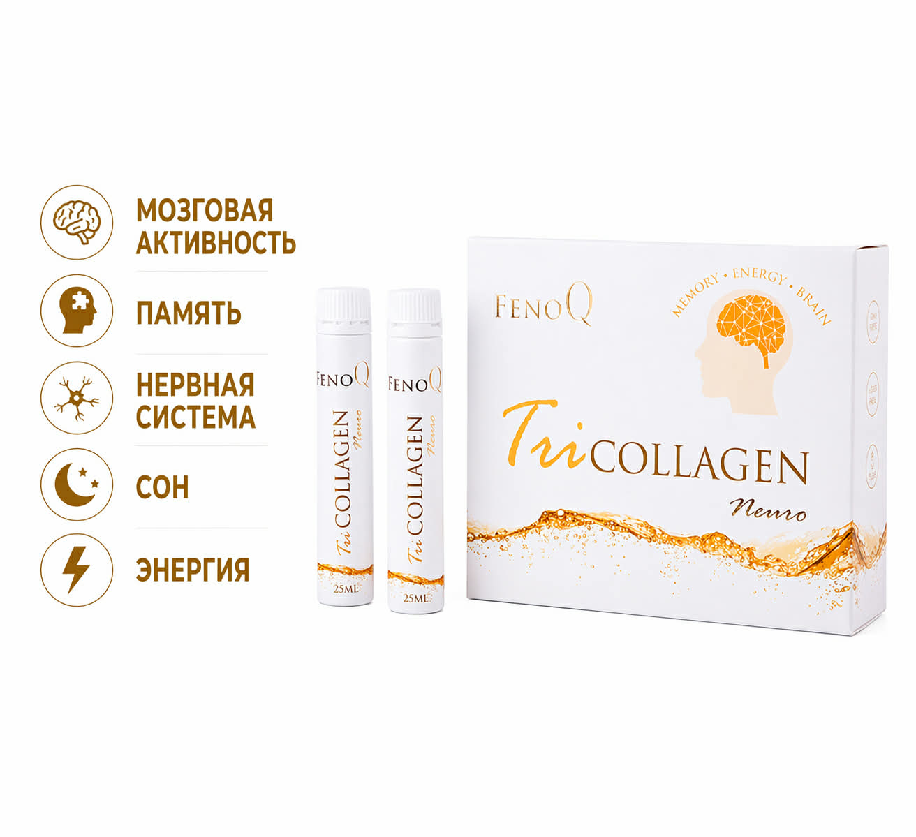 TRICOLLAGEN NEURO (для сохранения памяти, восстановления энергии и мозговой активности)