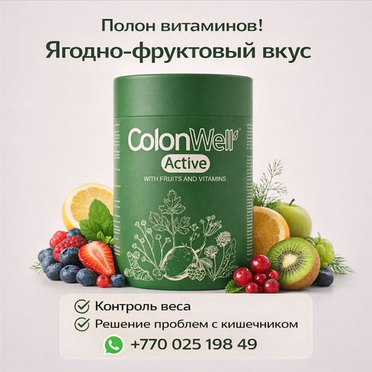 ColonWell Active 350 г (для сброса веса и кишечника, фруктовый вкус + мульти-витамины + с сублимированными фруктами)